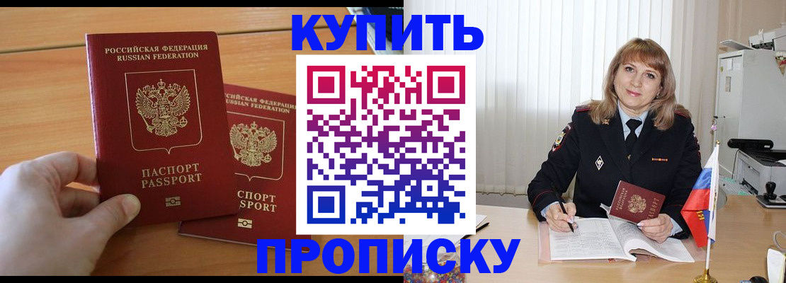 прописка для военкомата в Новотроицке