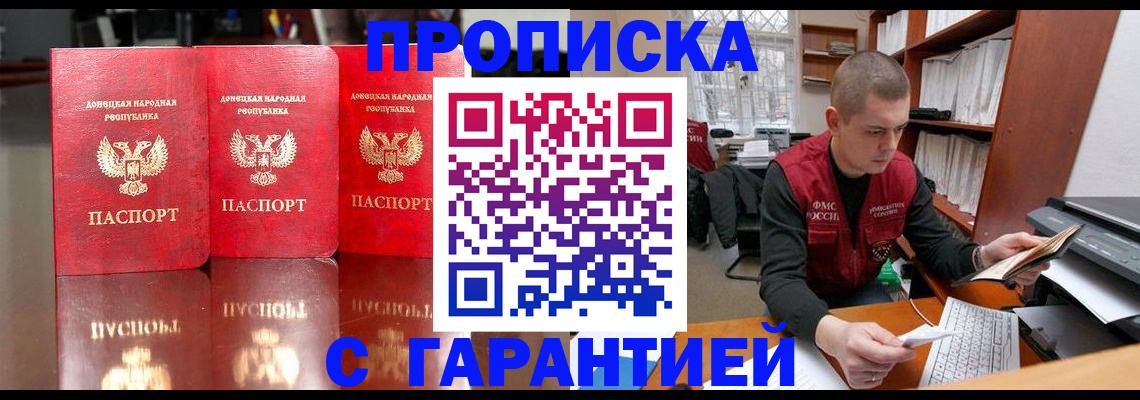 временная регистрация в Новотроицке