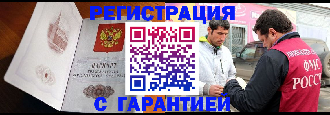 временная регистрация поиск в Новотроицке